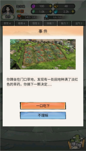 我的修仙人生