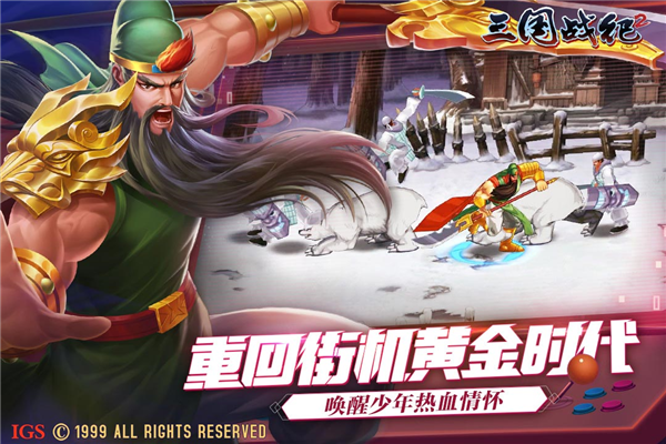 欢动三国战纪2