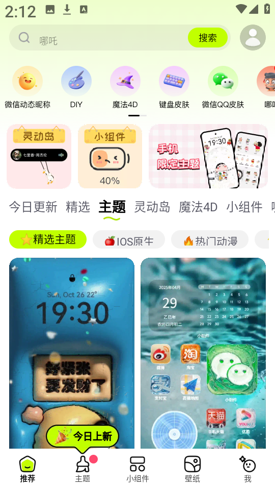 万能免费主题组件
