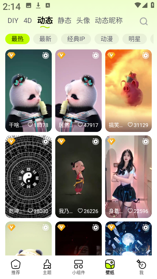 万能免费主题组件