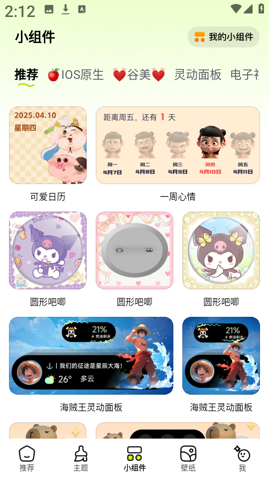 万能免费主题组件