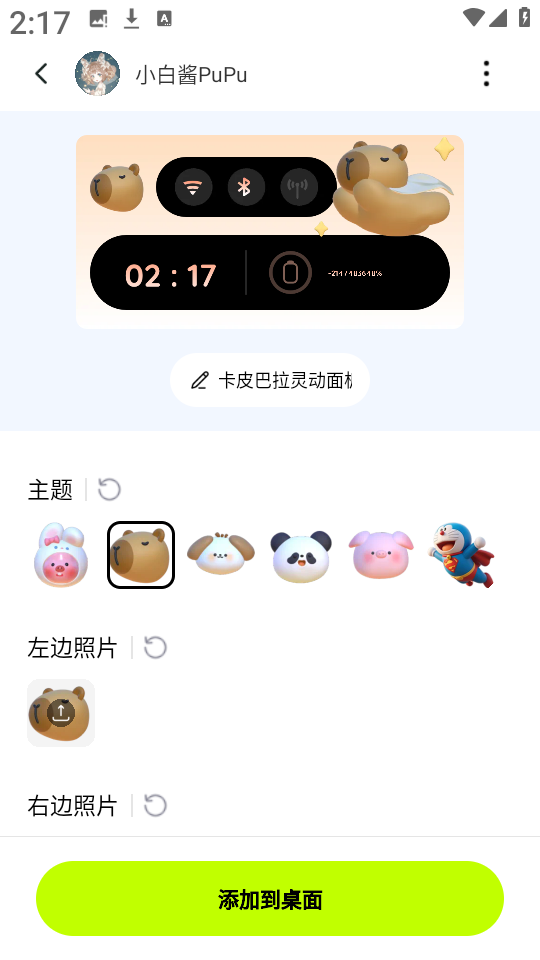 万能免费主题组件