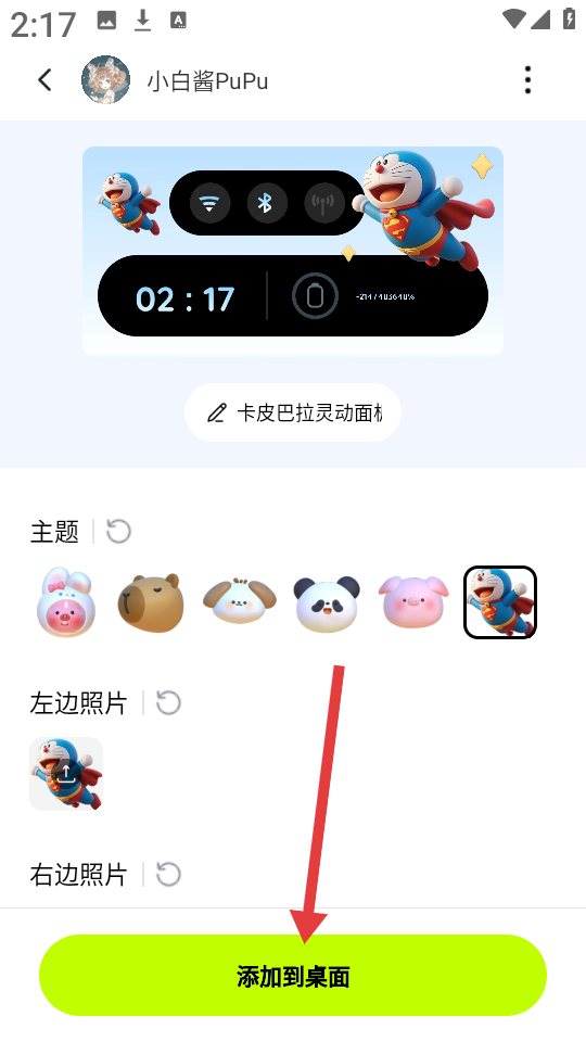 万能免费主题组件