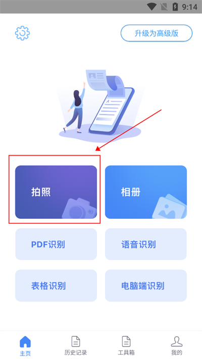 文字识别