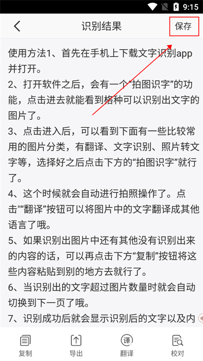 文字识别