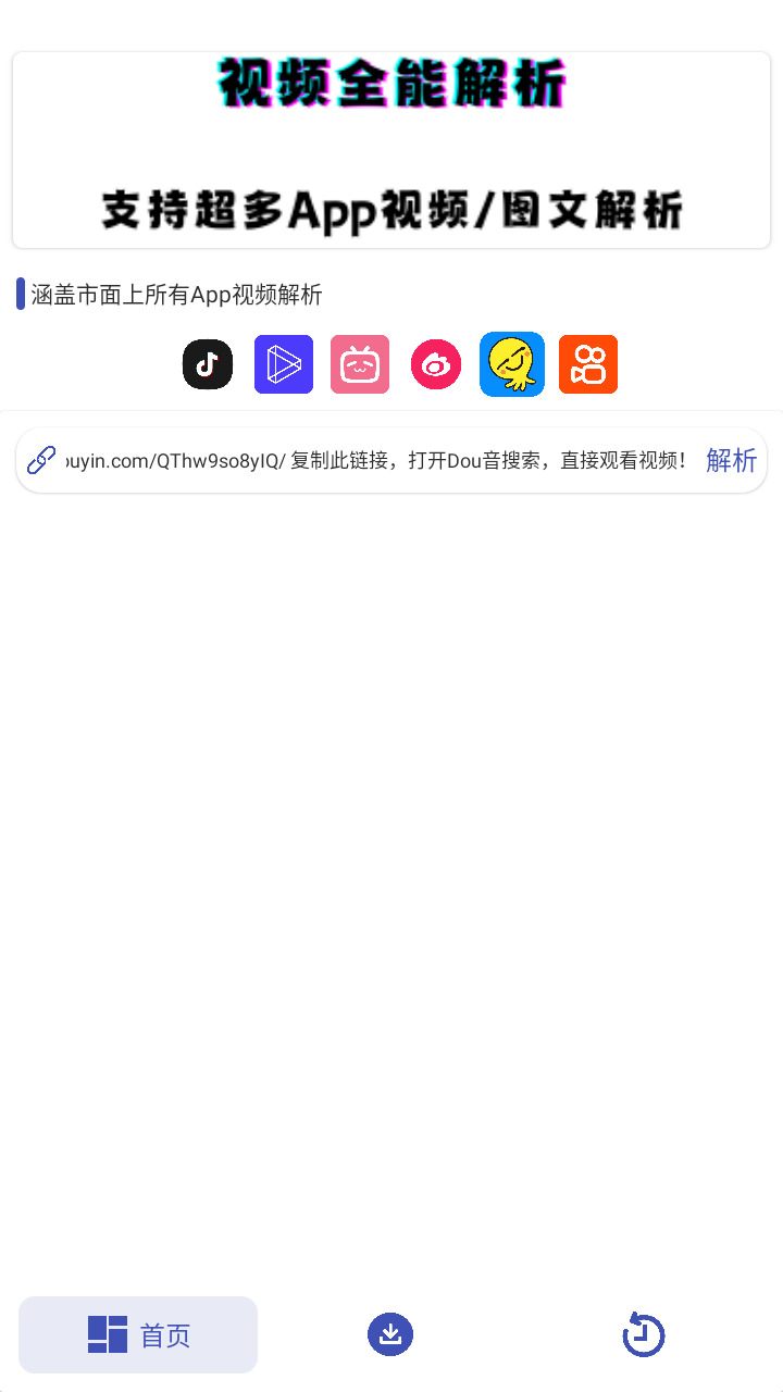 聚合解析助手
