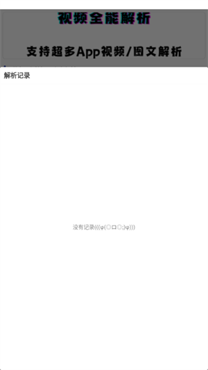 聚合解析助手