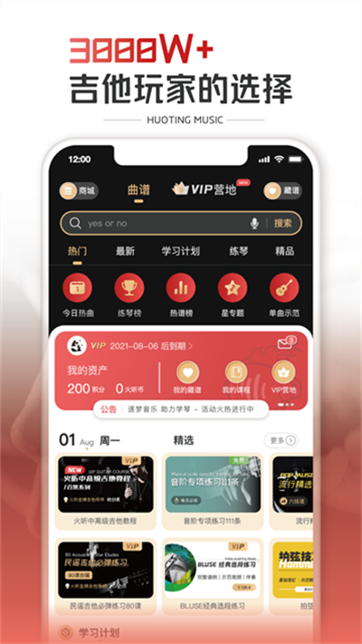 火听吉他谱
