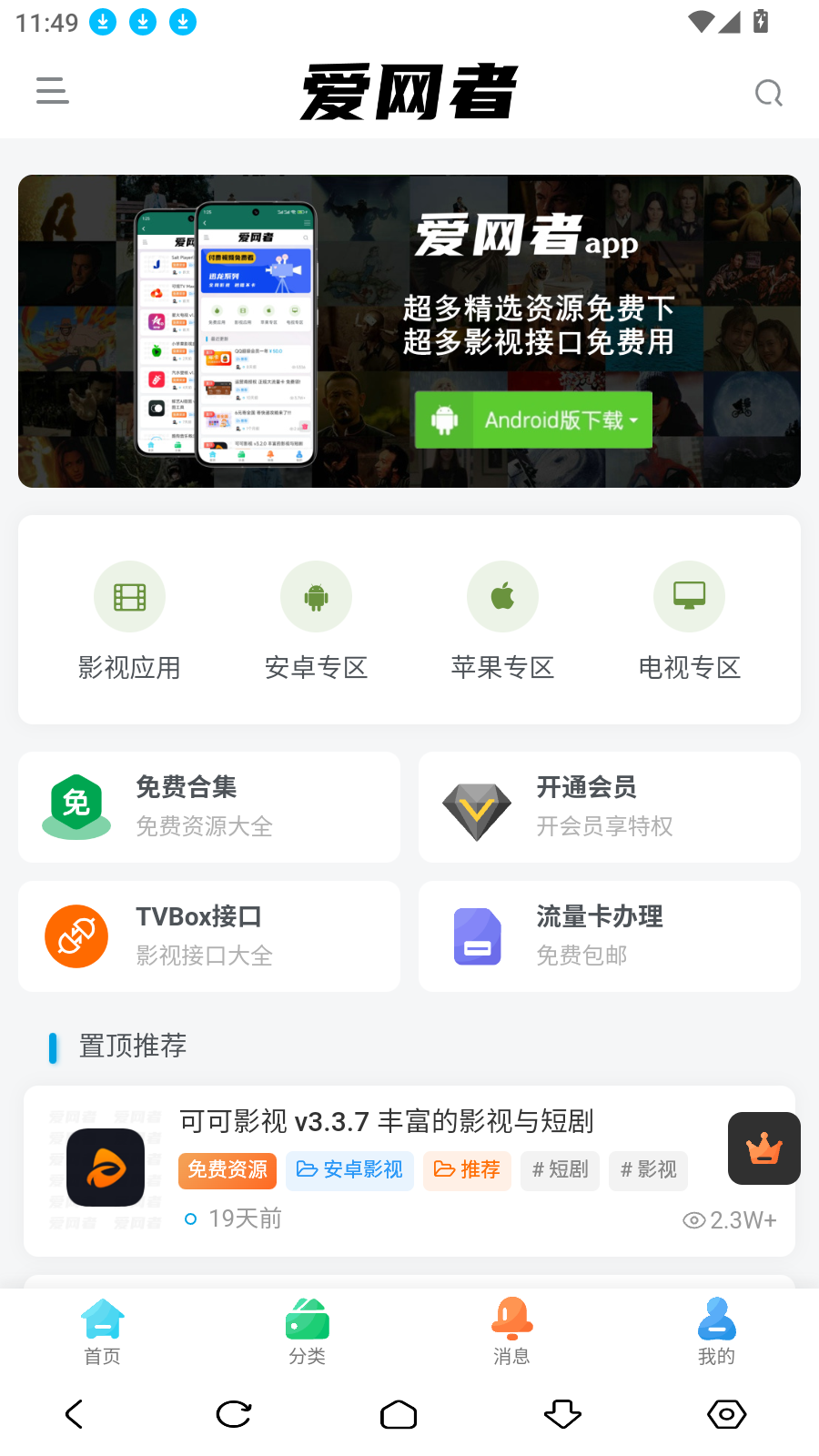 爱网者
