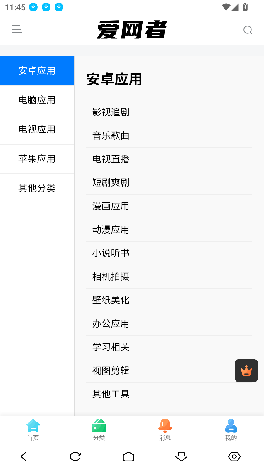爱网者