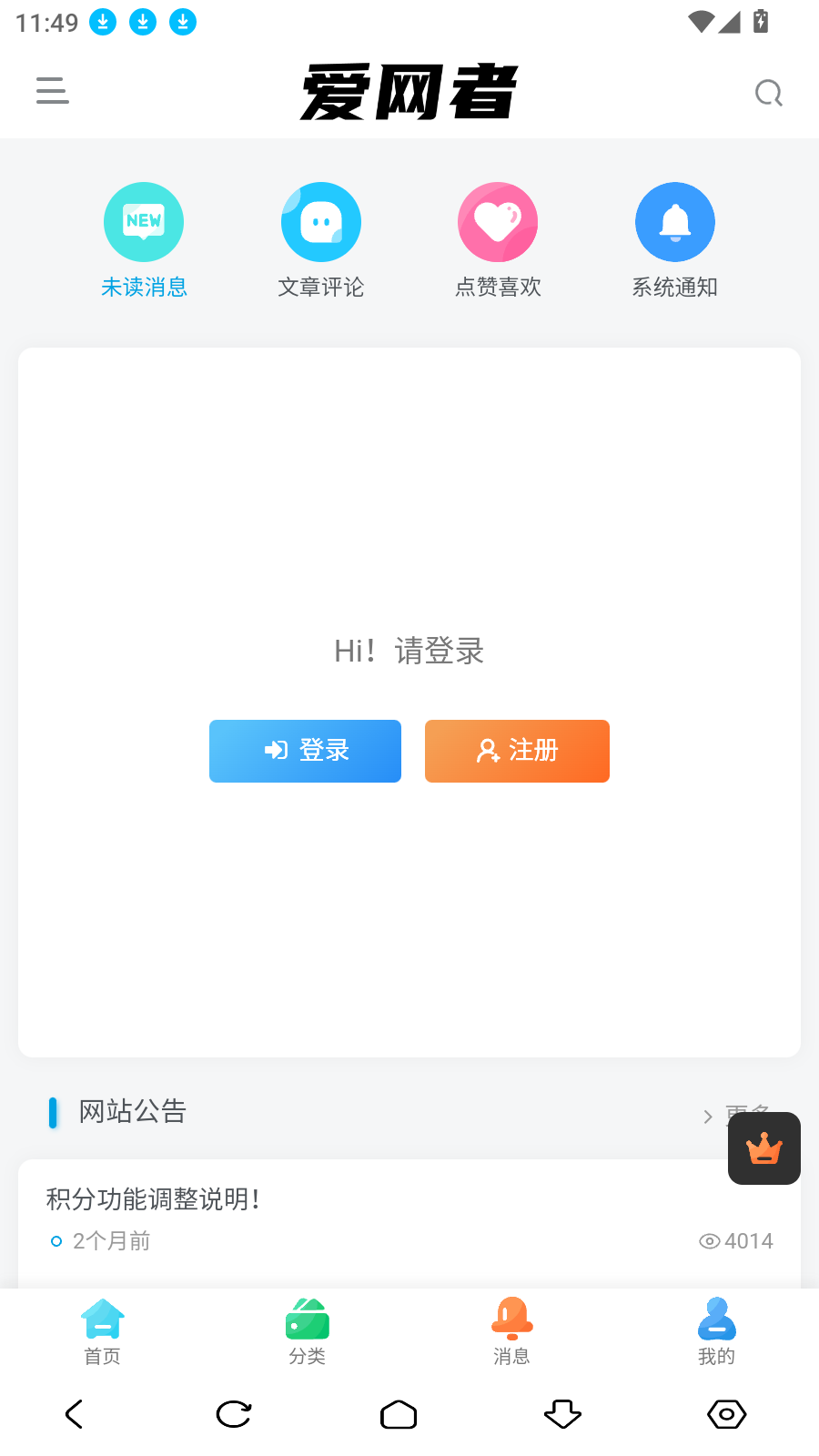 爱网者