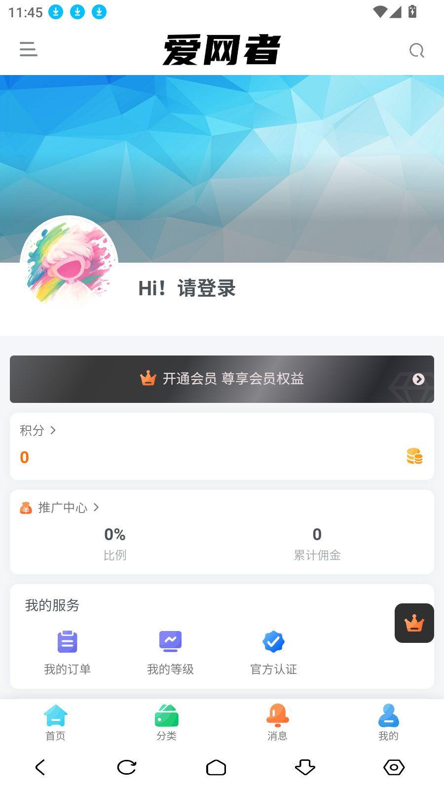 爱网者