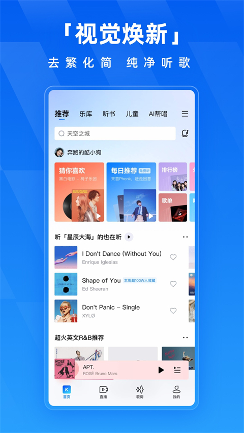 酷狗手机版