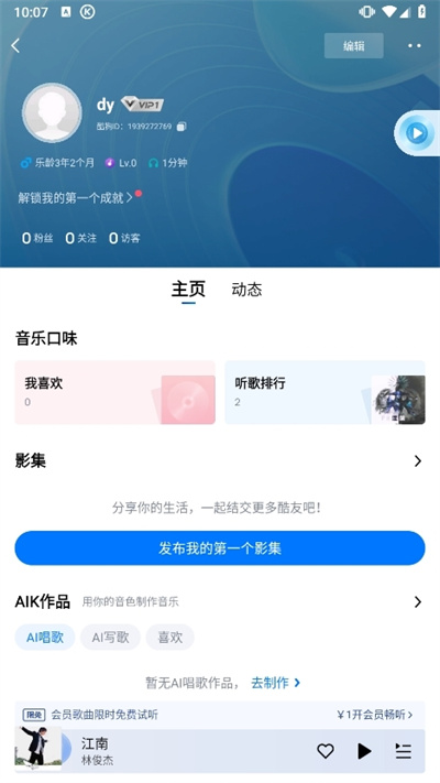 酷狗手机版