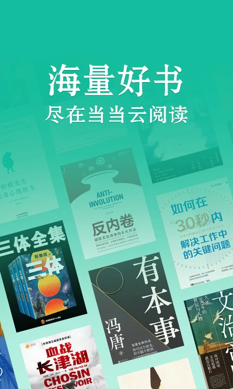 当当读书