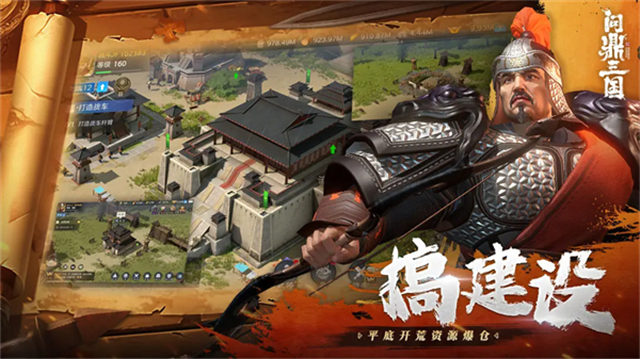 问鼎三国