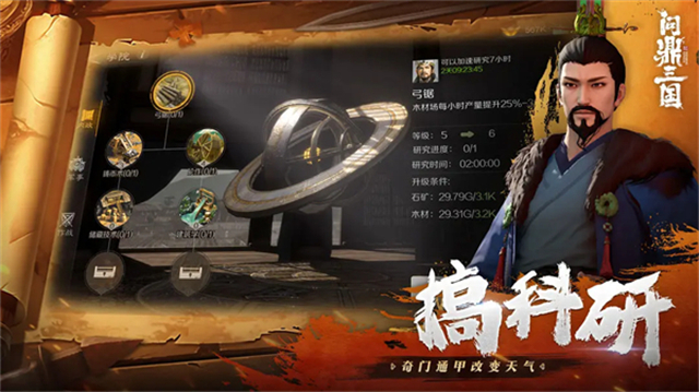 问鼎三国