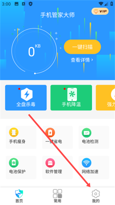 手机管家大师