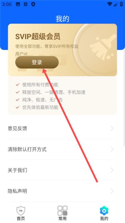 手机管家大师