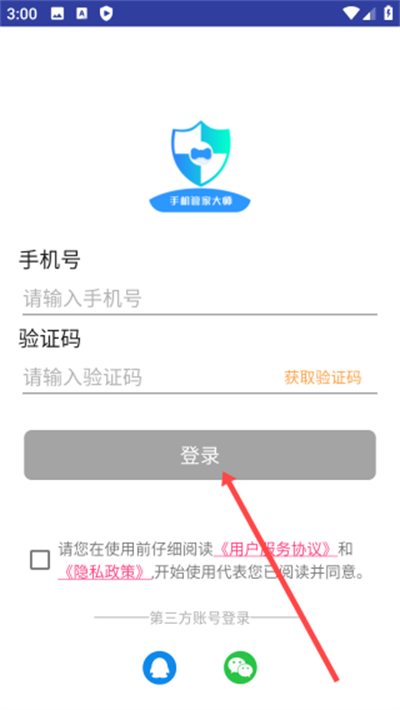 手机管家大师