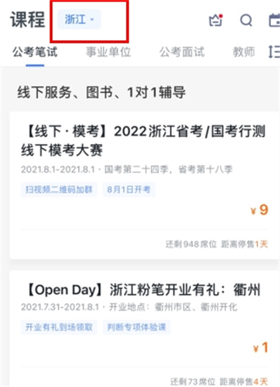 粉笔教育