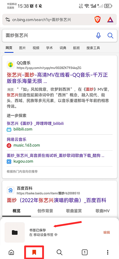Brave浏览器安卓版