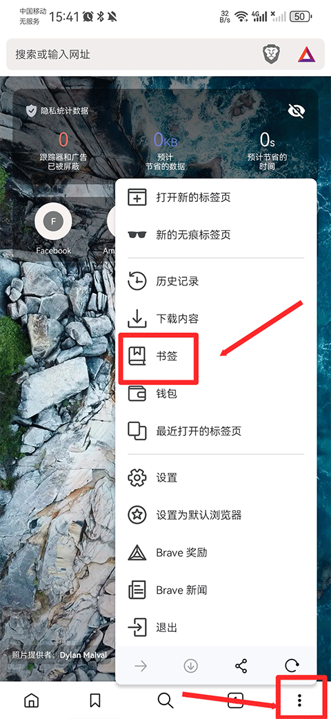 Brave浏览器安卓版
