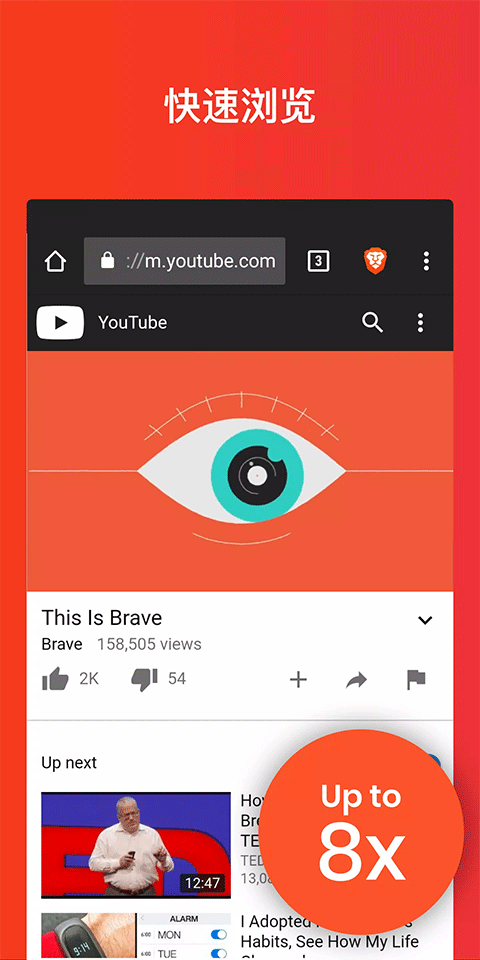 Brave浏览器安卓版
