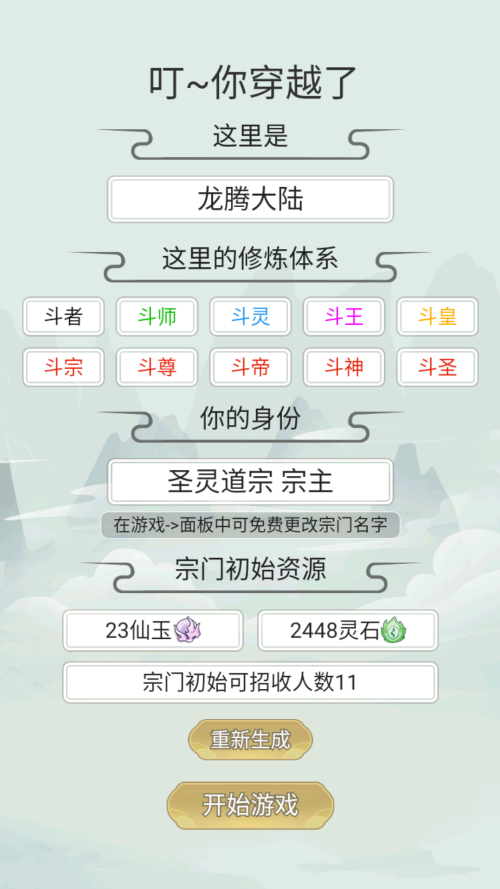 不一样的修仙宗门2魔改版