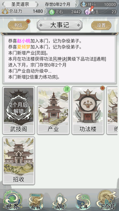 不一样的修仙宗门2魔改版