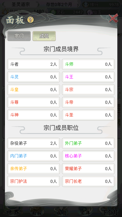 不一样的修仙宗门2魔改版