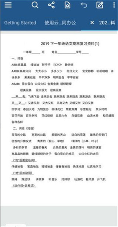 xodo pdf阅读器