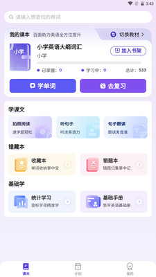 百佳单词速记