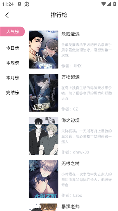 喵趣漫画复活版