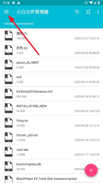 小白文件管理器手机版