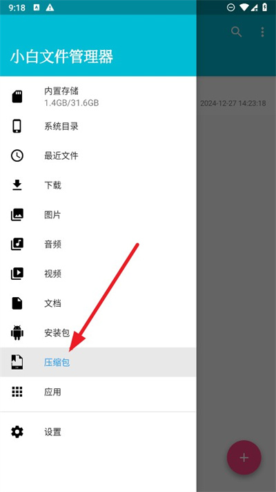 小白文件管理器手机版