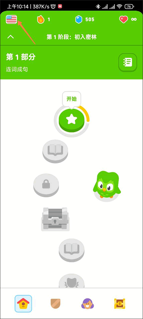 多邻国免费学英语