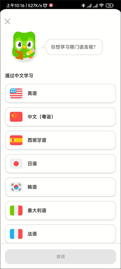 多邻国免费学英语