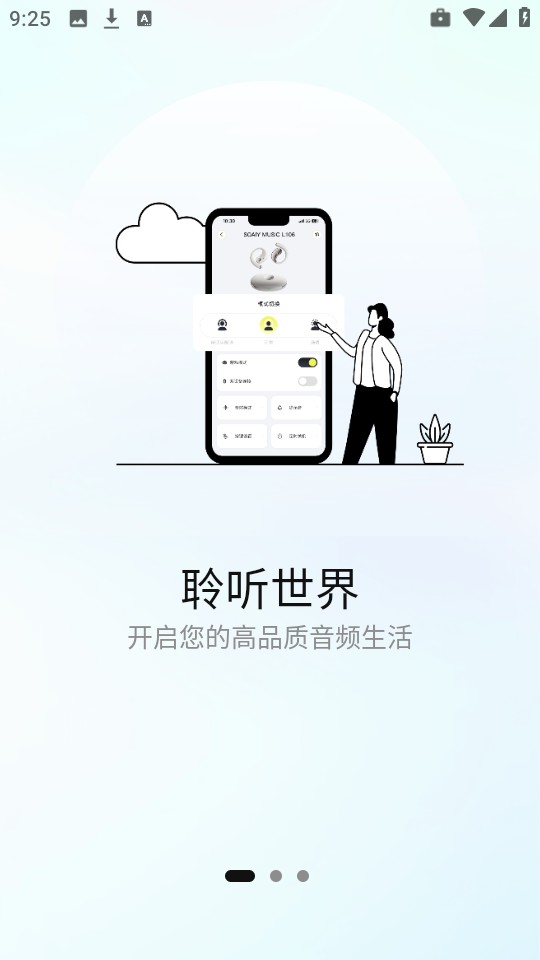索爱音乐