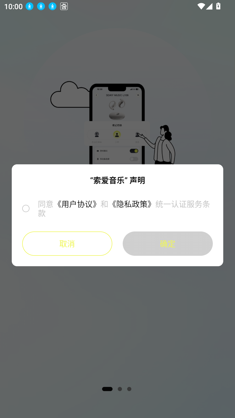 索爱音乐