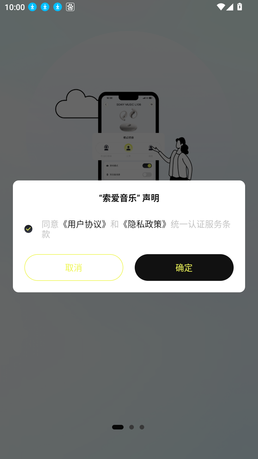索爱音乐