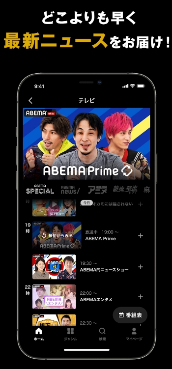 abema