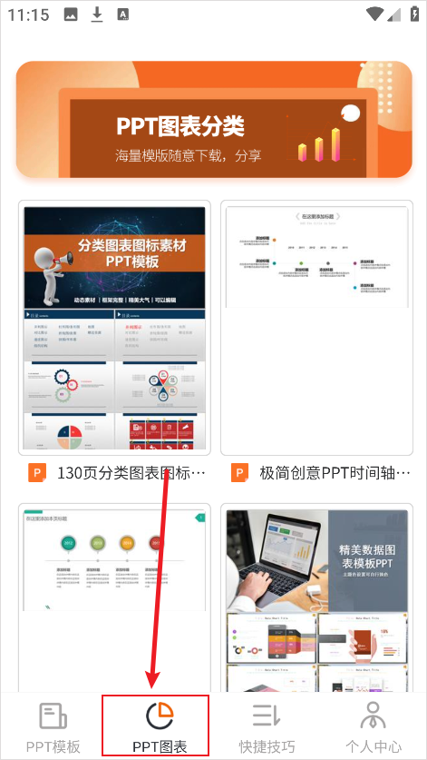 PPT模板库