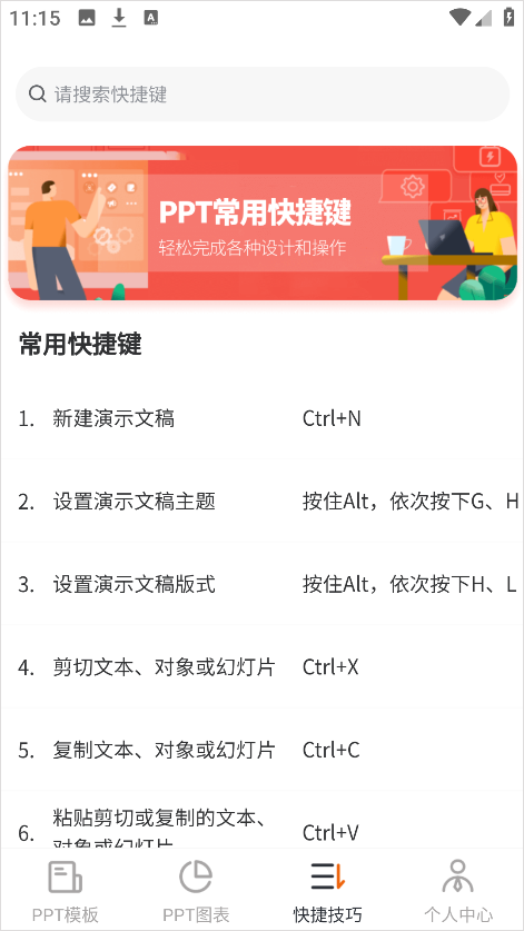 PPT模板库