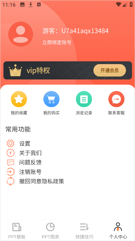 PPT模板库
