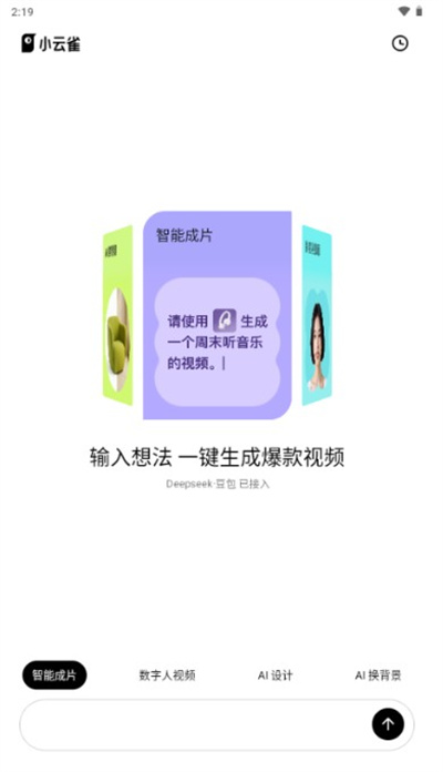 剪映小云雀