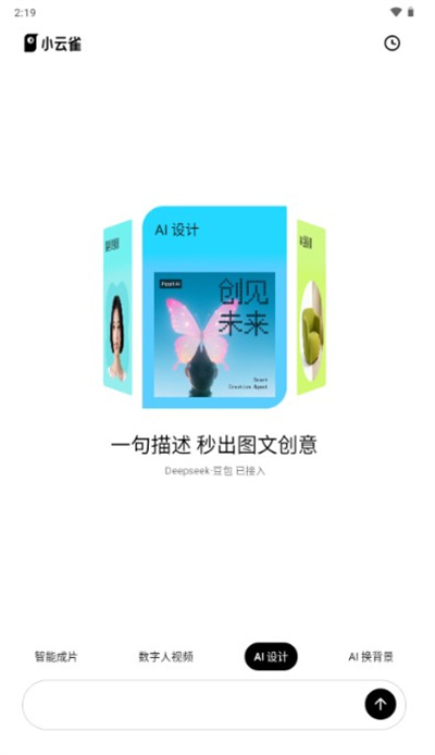 剪映小云雀