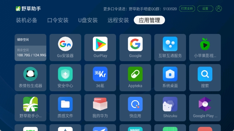野草助手小米版
