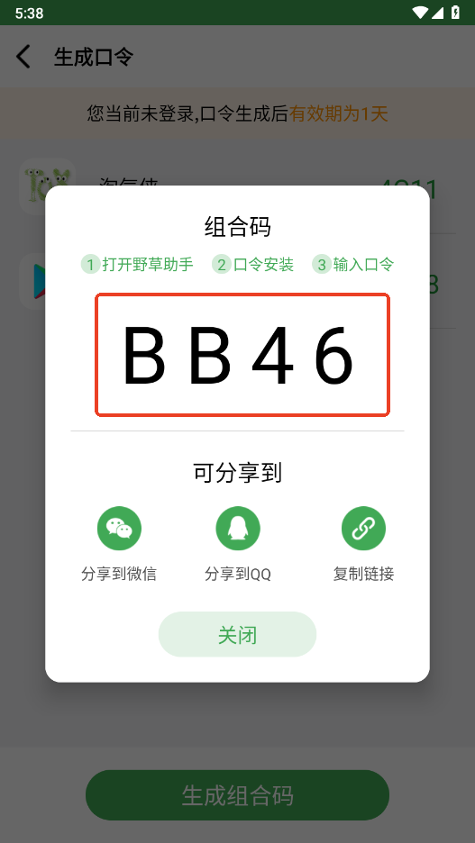 野草助手小米版