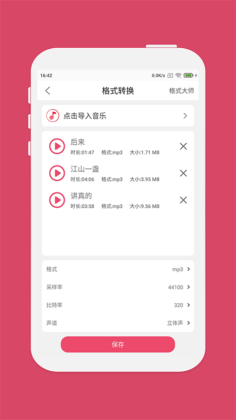 斗图音乐剪辑